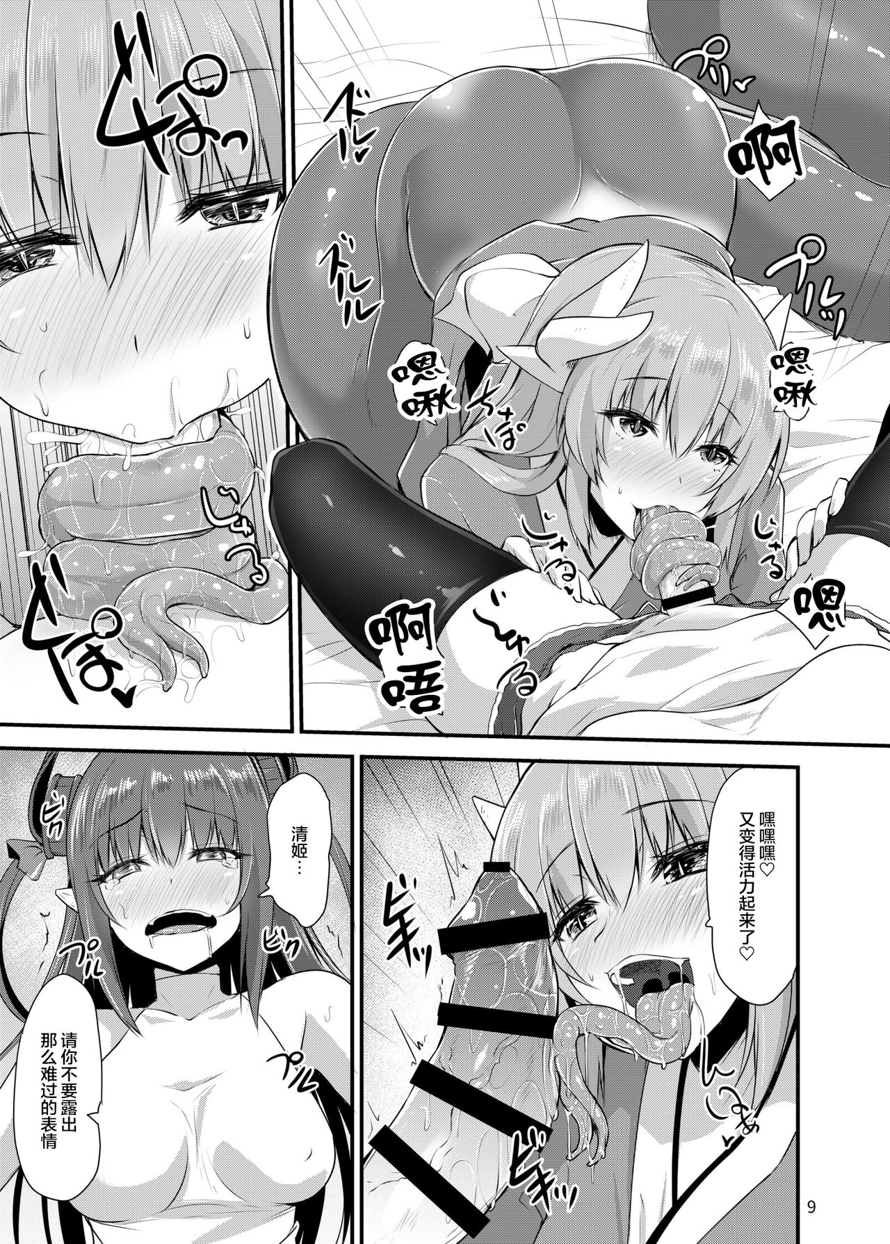 [SeaFox (霧咲白狐)] ふたなり百合特異点 (Fate/Grand Order) [中国翻訳] [DL版]