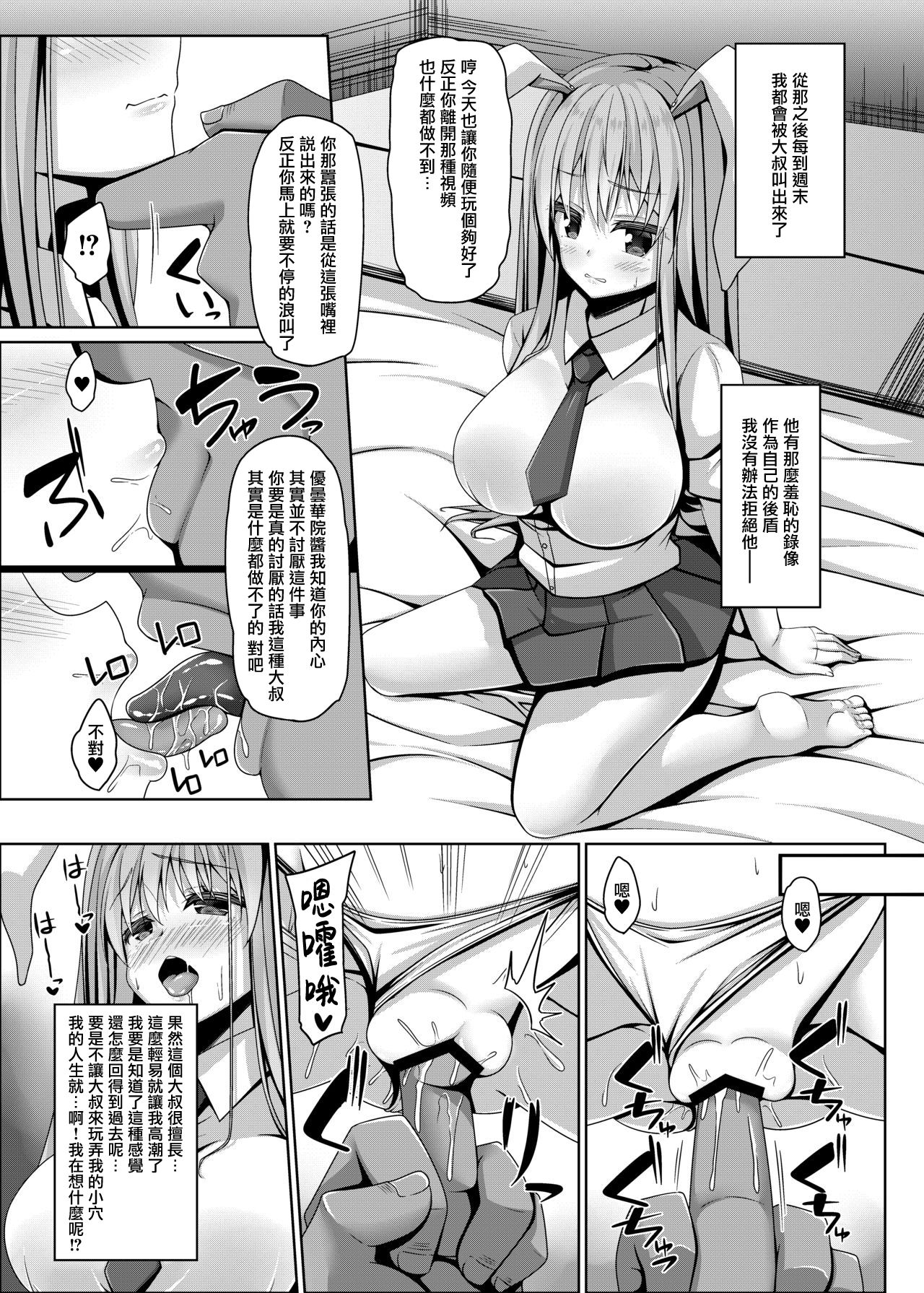 [Right away (坂井みなと)] 兎の躾けは性的に (東方Project) [中国翻訳] [DL版]