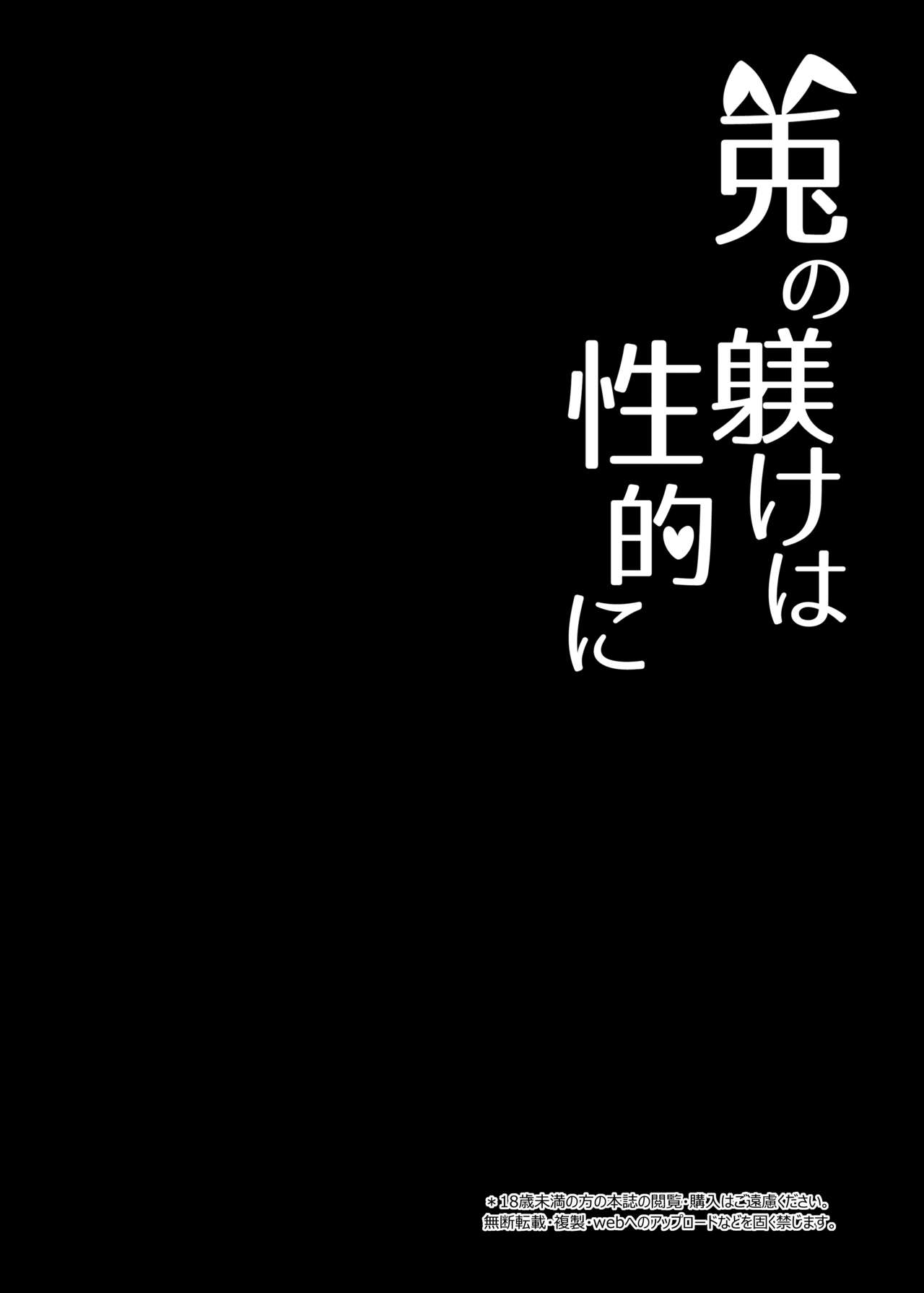 [Right away (坂井みなと)] 兎の躾けは性的に (東方Project) [中国翻訳] [DL版]