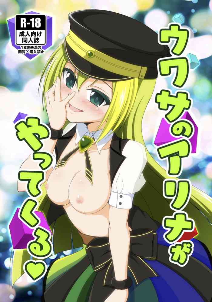 [BurstBomb.T (TKP)] ウワサのアリナがやってくる♥ (マギアレコード 魔法少女まどか☆マギカ外伝) [中国翻訳] [DL版]