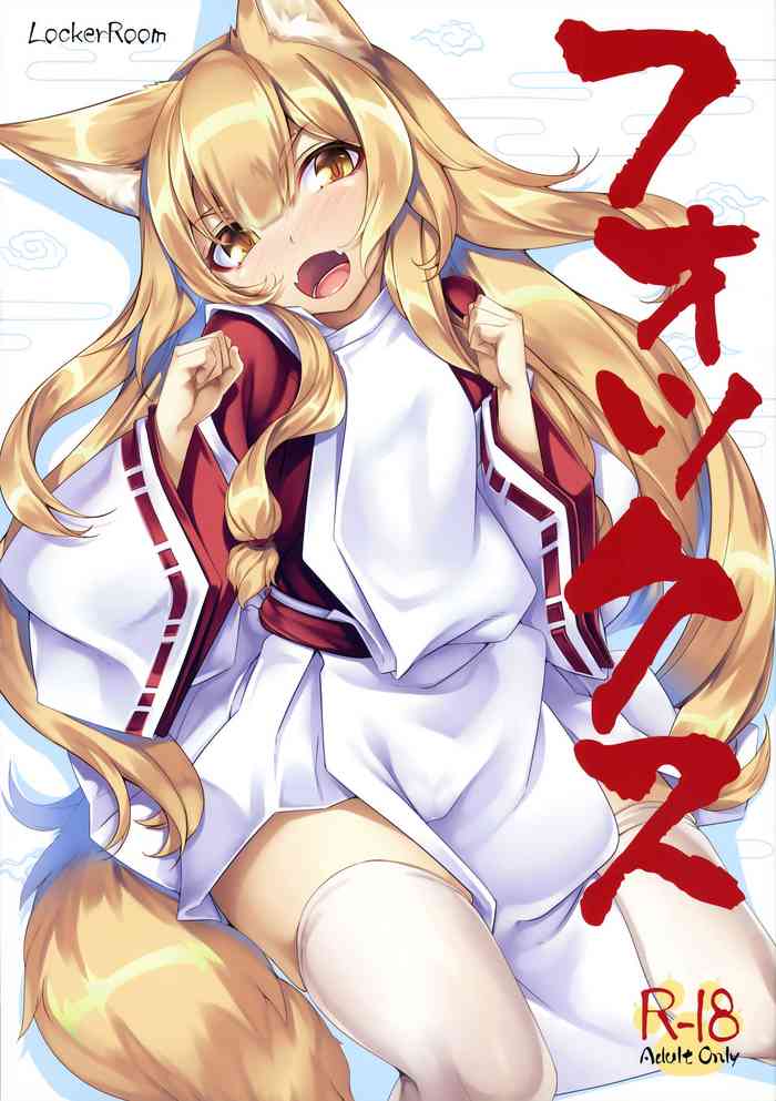 (C90) [LockerRoom (100円ロッカー)] フォックス [英訳]