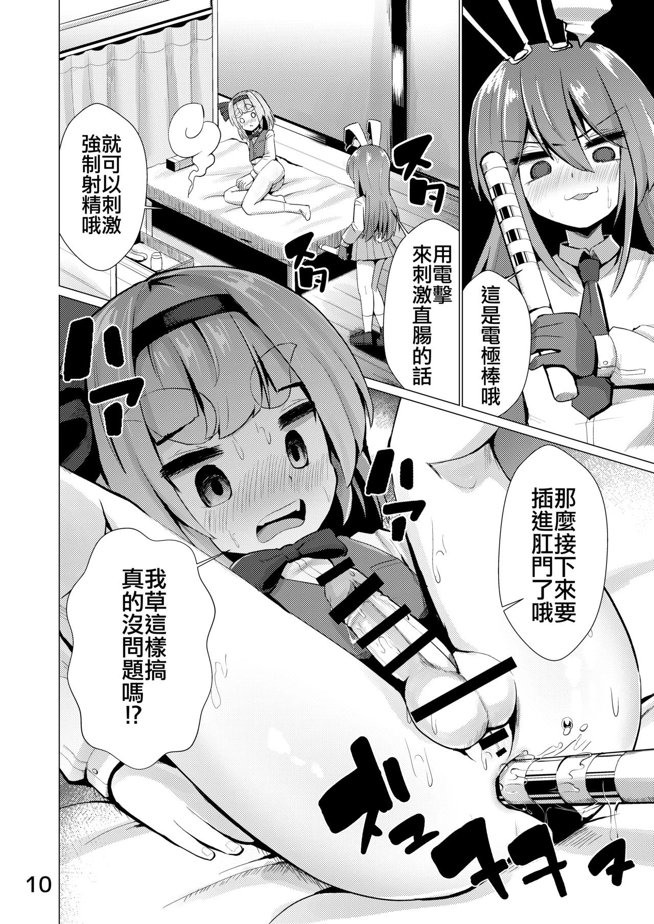 [NO相撲KING (吸斬)] 尿道で遊んじゃいけません (東方Project) [中国翻訳]
