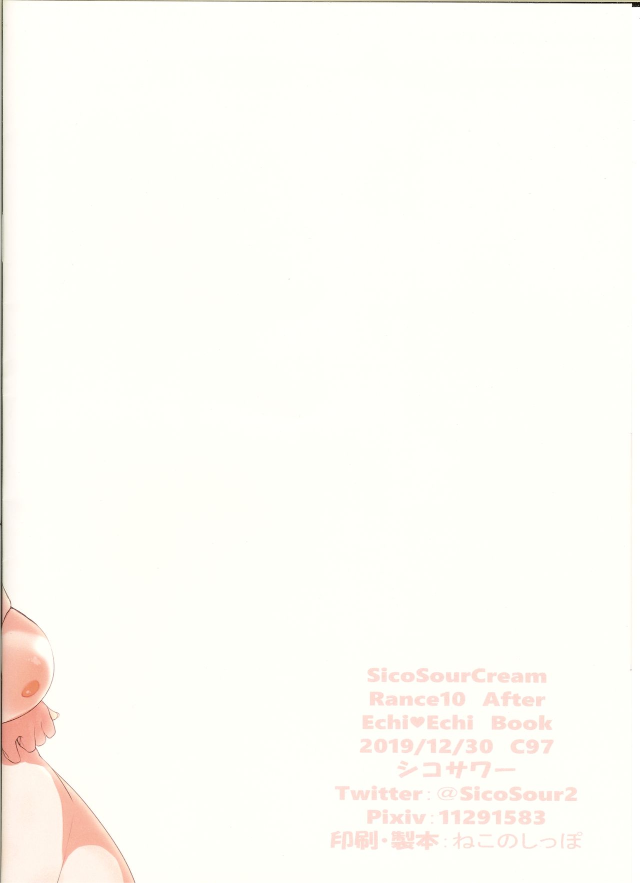 (C97) [SicoSourCream (シコサワー)] Rance10 After Echi♥Echi Book (ランス10) [中国翻訳]