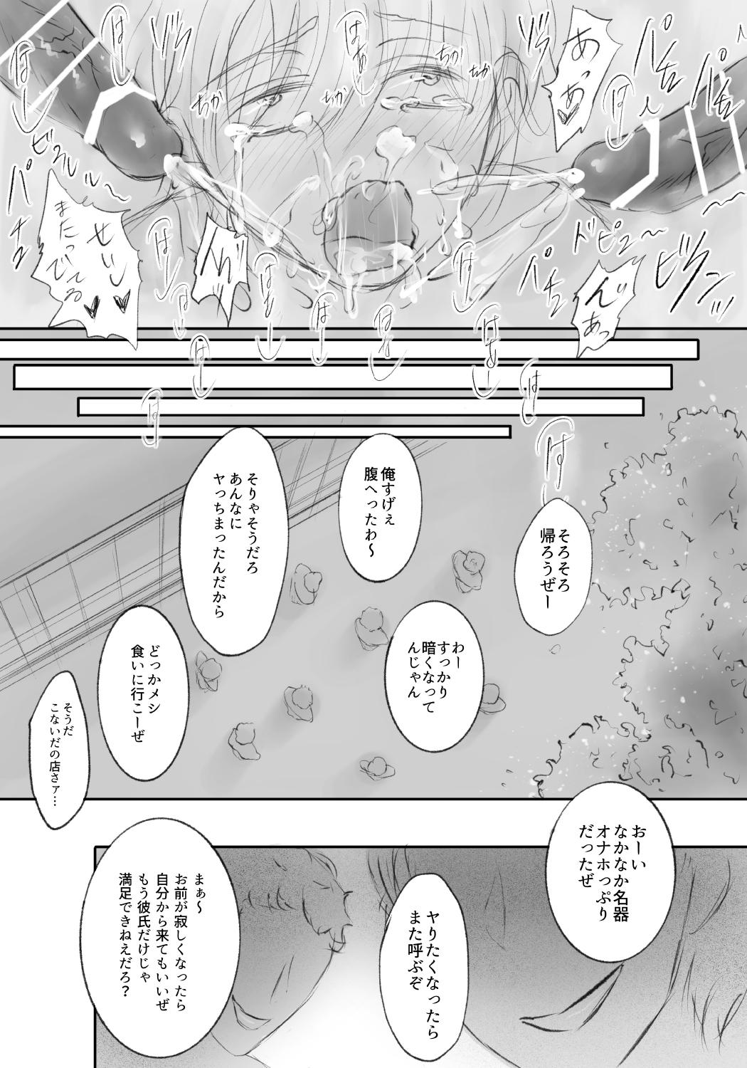 [Ash+]僕が学校の不良達のオナホになった