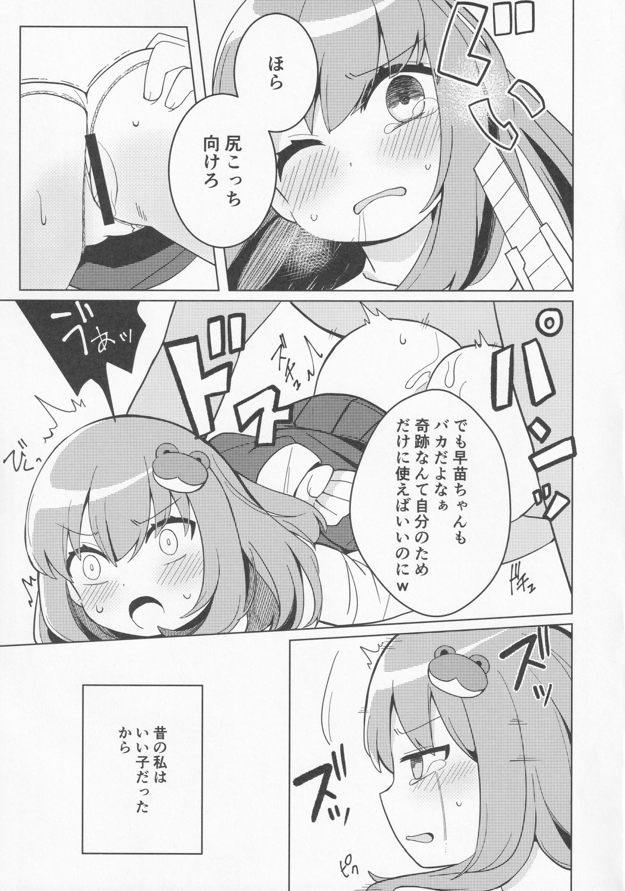 [じゃんだらりん。 (山瀬れの)] 神も仏も (東方Project)