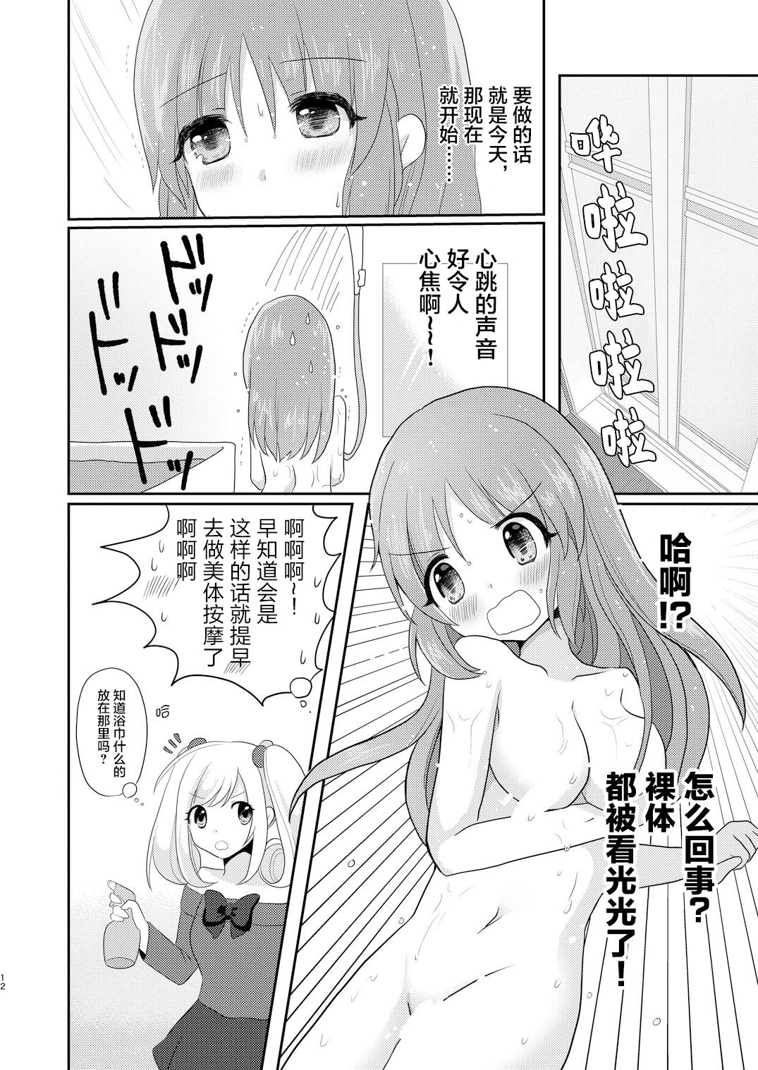 [たぬチョコ (赤佐たぬ)] おたがいはじめて (ウサミン♡はあと) (アイドルマスター シンデレラガールズ) [中国翻訳] [DL版]