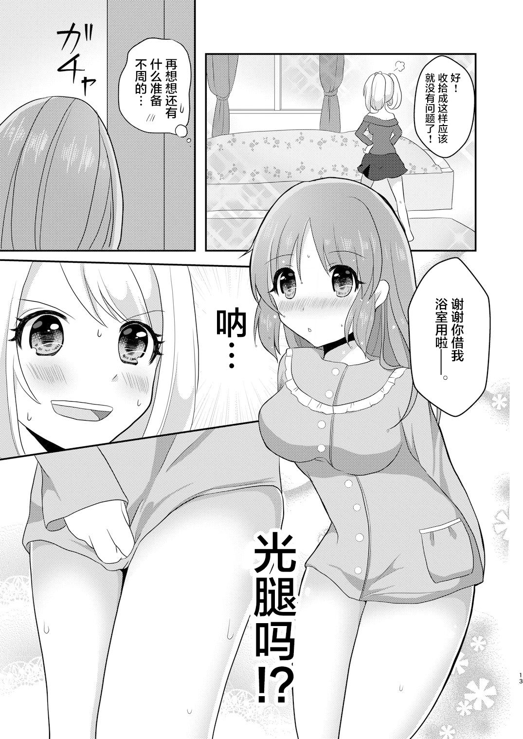 [たぬチョコ (赤佐たぬ)] おたがいはじめて (ウサミン♡はあと) (アイドルマスター シンデレラガールズ) [中国翻訳] [DL版]