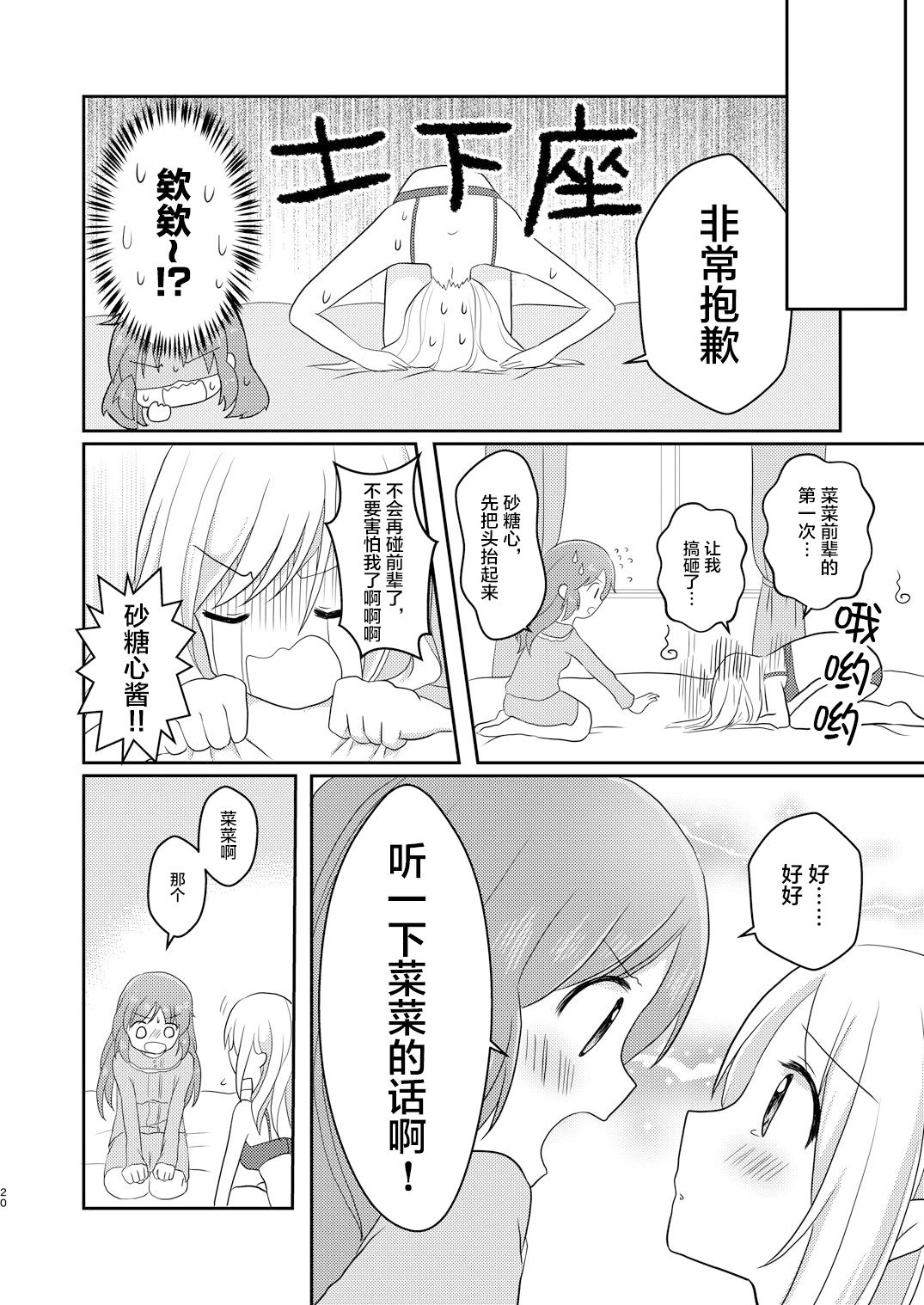 [たぬチョコ (赤佐たぬ)] おたがいはじめて (ウサミン♡はあと) (アイドルマスター シンデレラガールズ) [中国翻訳] [DL版]