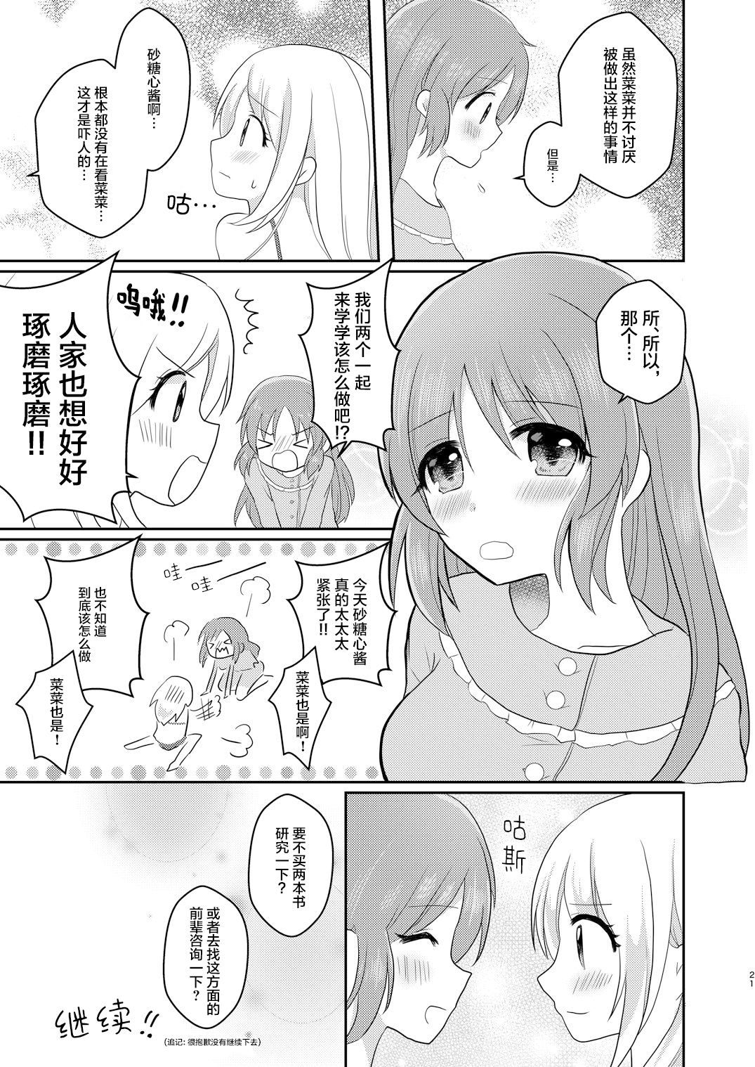 [たぬチョコ (赤佐たぬ)] おたがいはじめて (ウサミン♡はあと) (アイドルマスター シンデレラガールズ) [中国翻訳] [DL版]