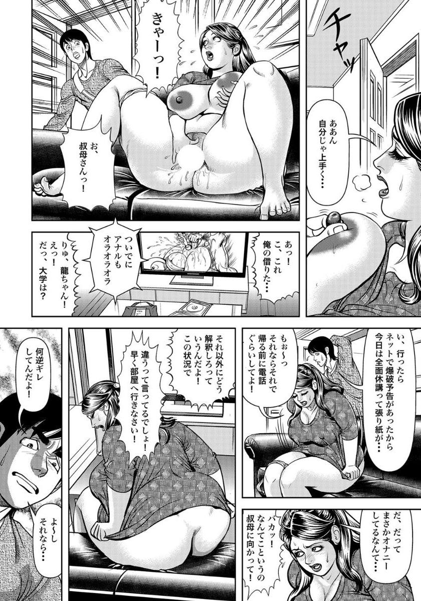 [セニョール大悦]美叔母 初めての潮吹き