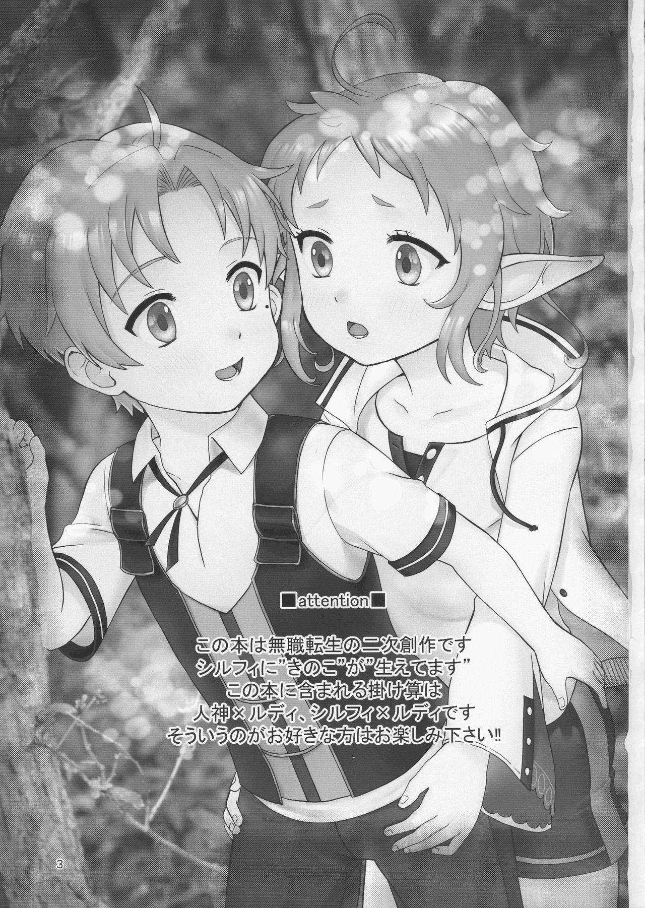 (AC3) [Ziploc (やまちゃん)] エルフのこえだ (無職転生 ～異世界行ったら本気だす～) [英訳]