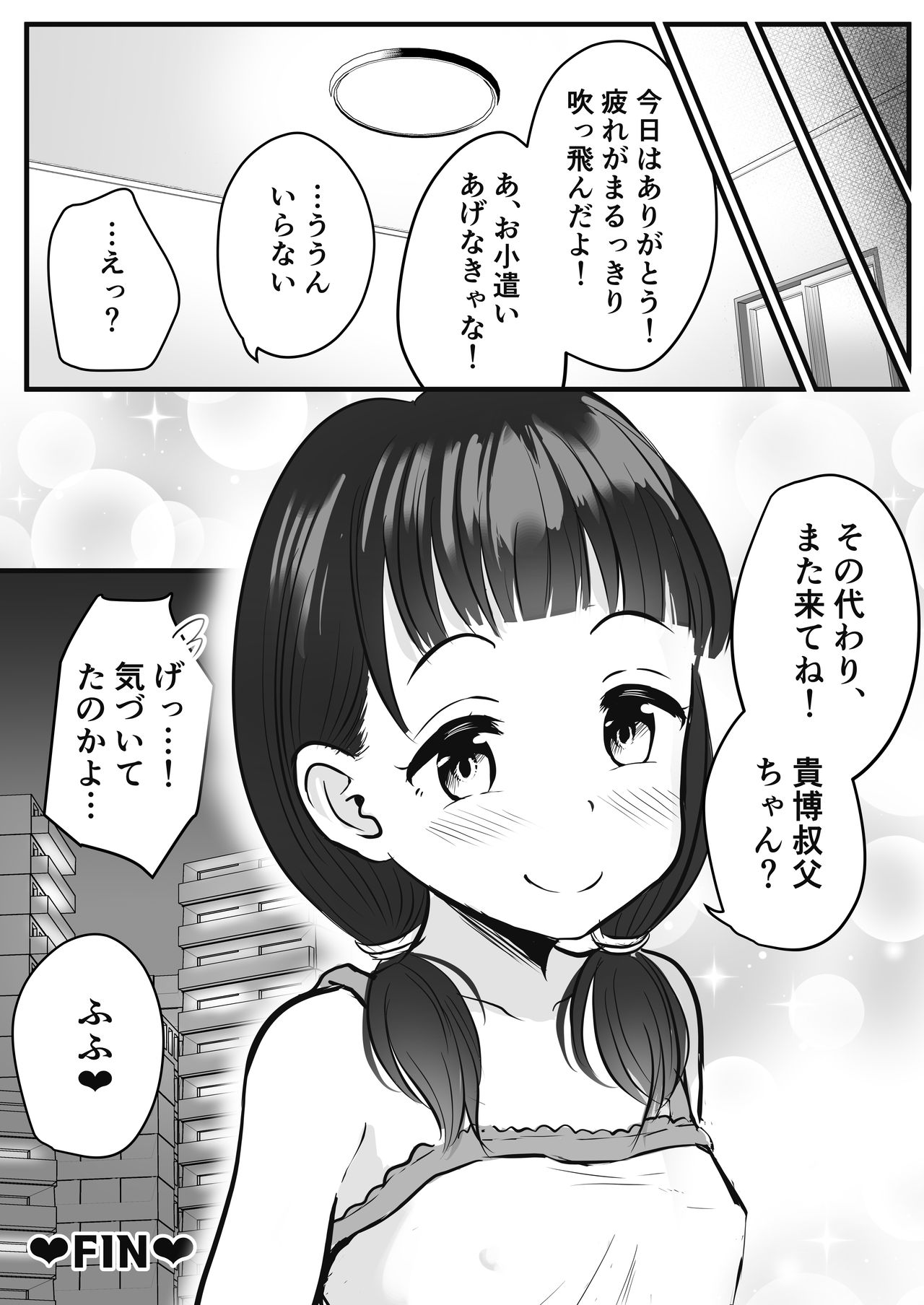 [ぽっぷマシンガン (華火れん)] 怪しいマッサージ店行ったら姪っ子が来た