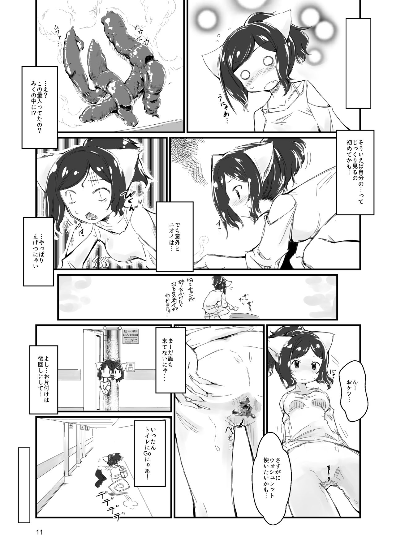 [コンバージェンス☆ダイバージェンス(ぅもぅ)]ねこチャンねこチャンとおっしゃますが