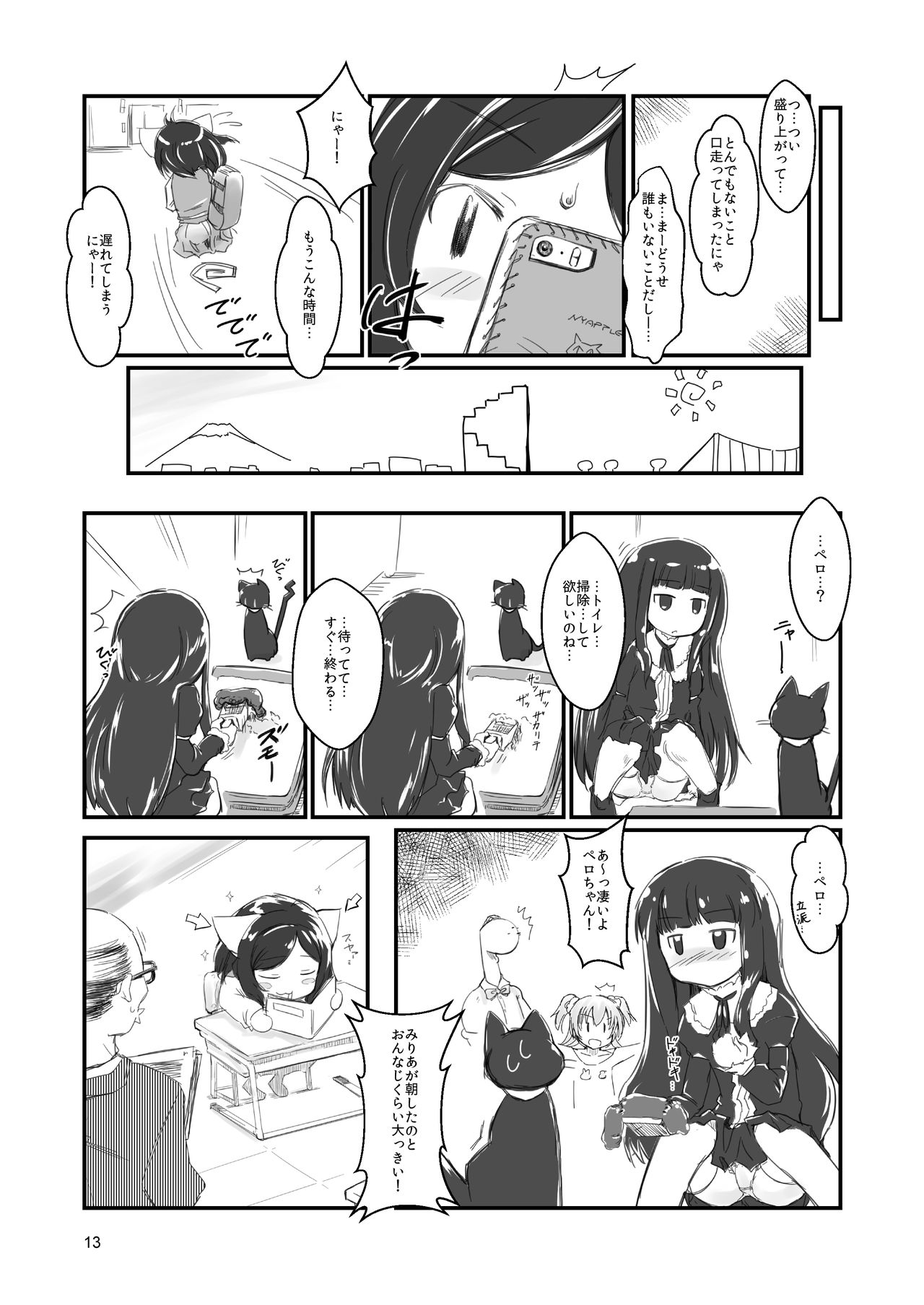 [コンバージェンス☆ダイバージェンス(ぅもぅ)]ねこチャンねこチャンとおっしゃますが