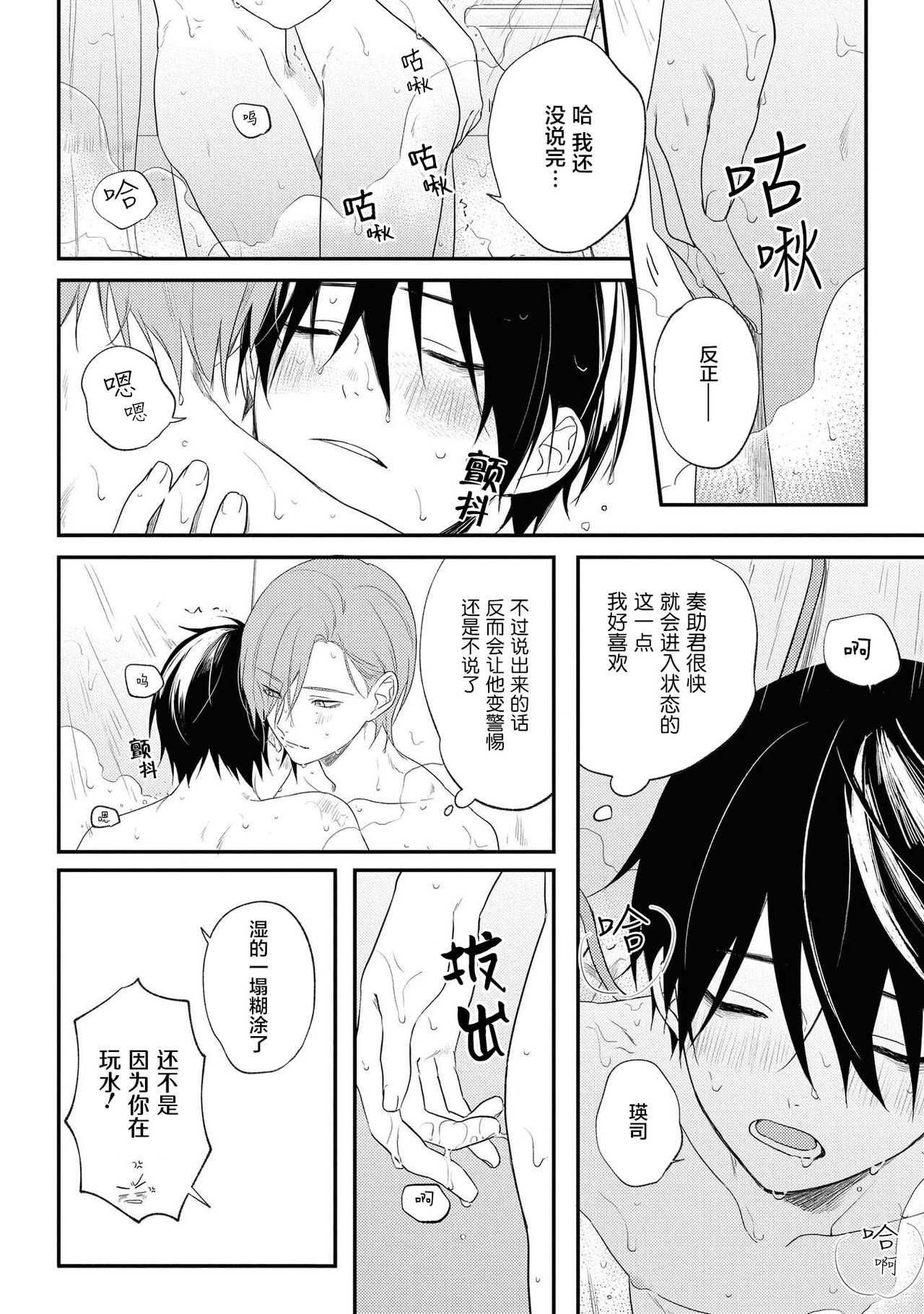 [転はくと]ヤバいやつに好かれた話 Ch. 5