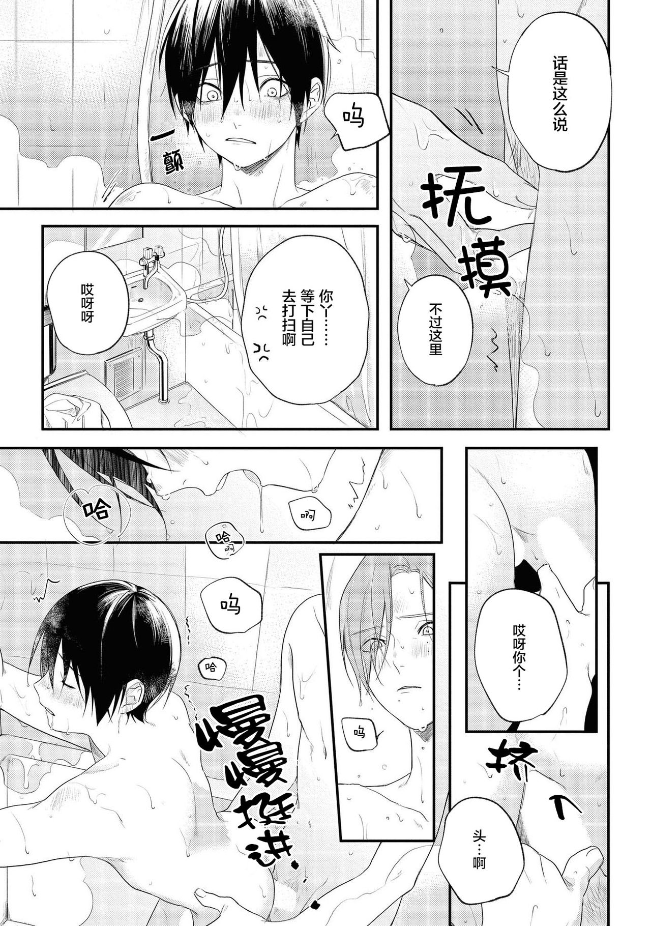 [転はくと]ヤバいやつに好かれた話 Ch. 5