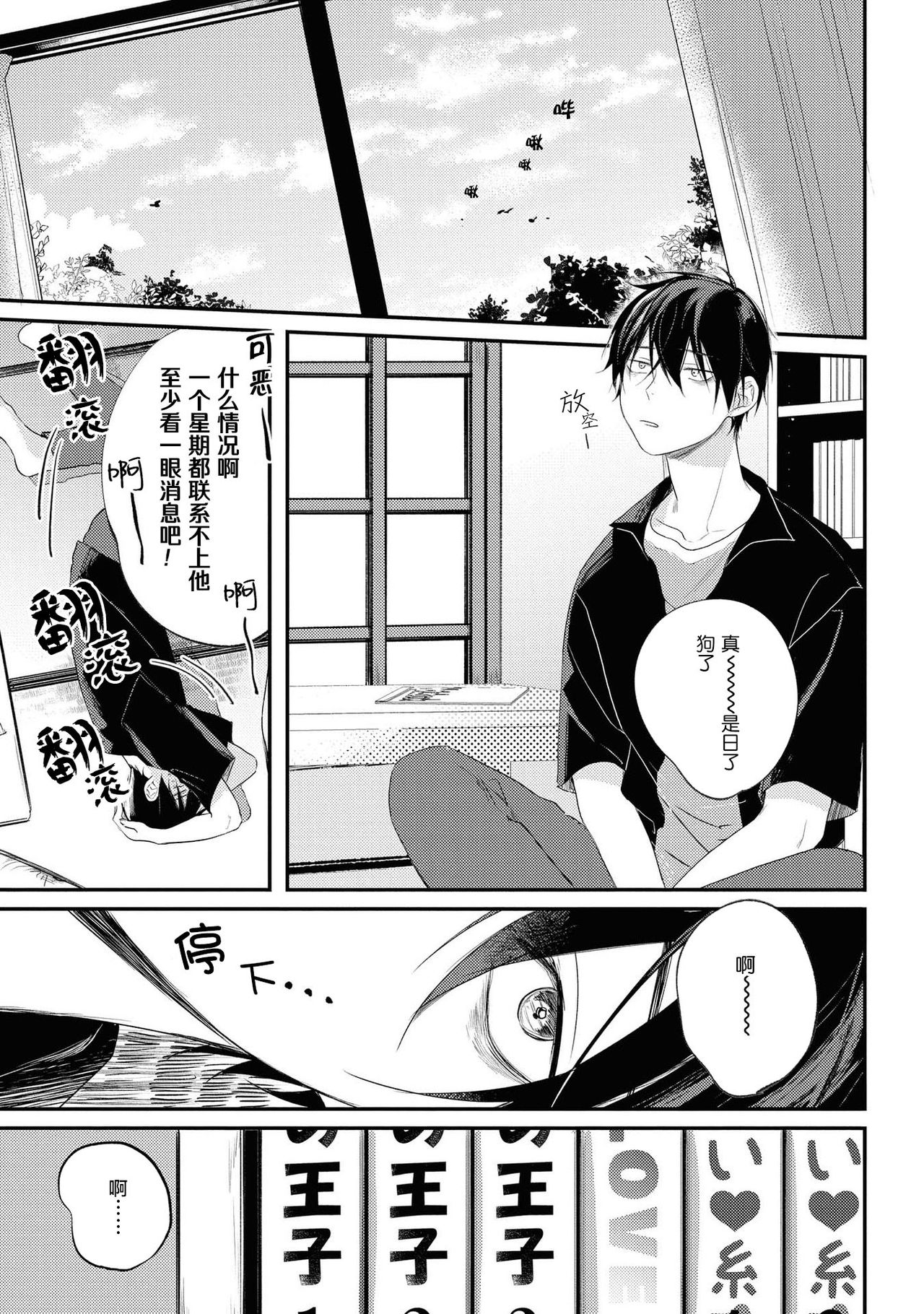 [転はくと]ヤバいやつに好かれた話 Ch. 5