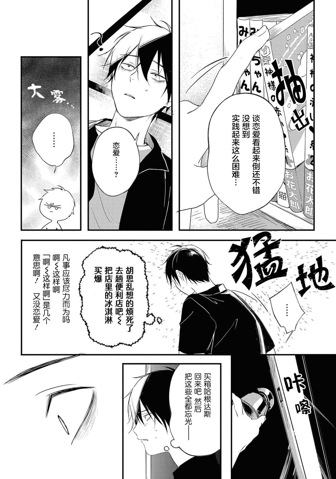 [転はくと]ヤバいやつに好かれた話 Ch. 5