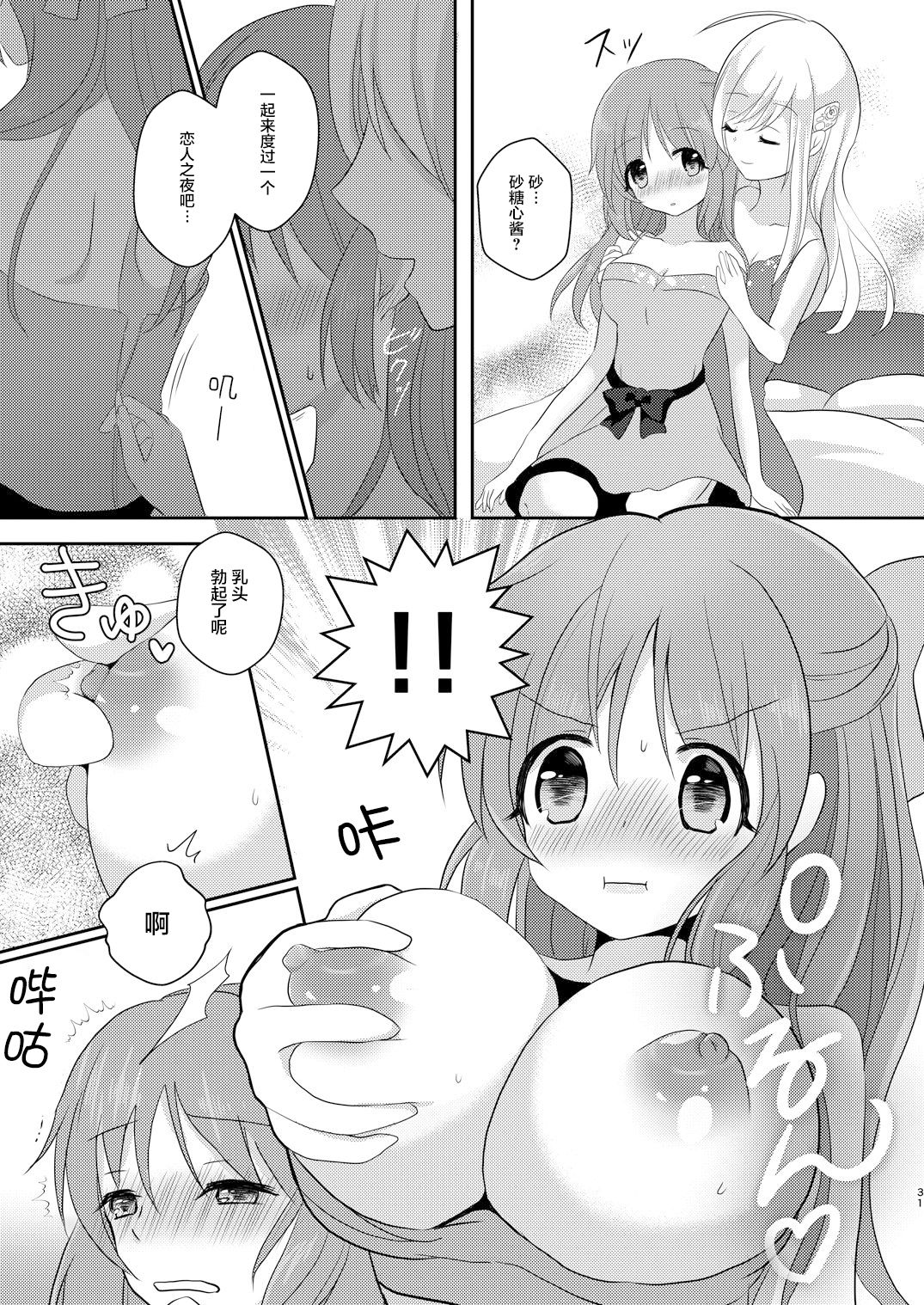 (Cinderella Star Festiv@l 02) [たぬチョコ (赤佐たぬ)] 酔ってなんてないですよ? (アイドルマスター シンデレラガールズ) [中国翻訳]