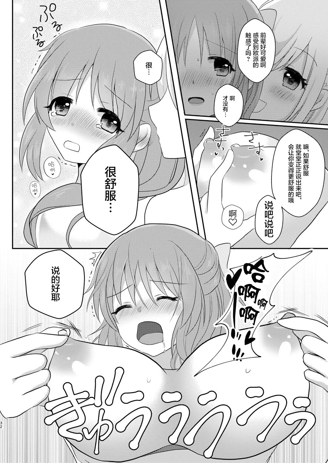 (Cinderella Star Festiv@l 02) [たぬチョコ (赤佐たぬ)] 酔ってなんてないですよ? (アイドルマスター シンデレラガールズ) [中国翻訳]