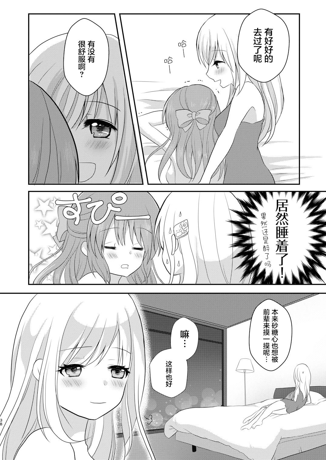 (Cinderella Star Festiv@l 02) [たぬチョコ (赤佐たぬ)] 酔ってなんてないですよ? (アイドルマスター シンデレラガールズ) [中国翻訳]