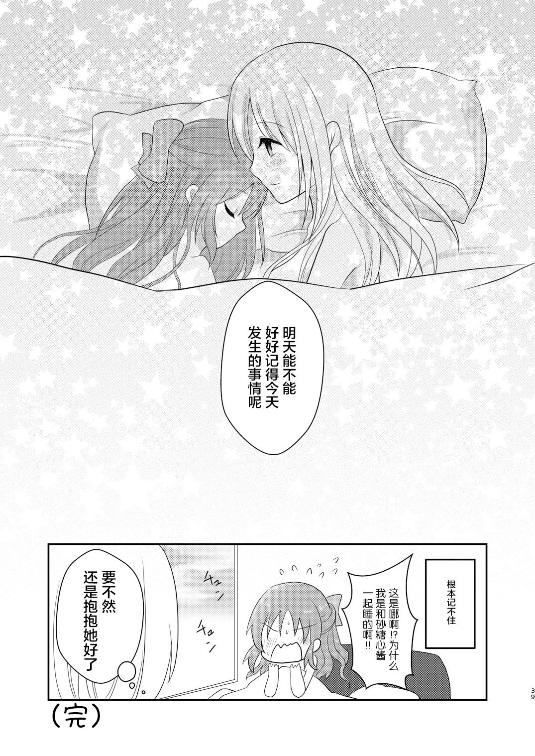 (Cinderella Star Festiv@l 02) [たぬチョコ (赤佐たぬ)] 酔ってなんてないですよ? (アイドルマスター シンデレラガールズ) [中国翻訳]