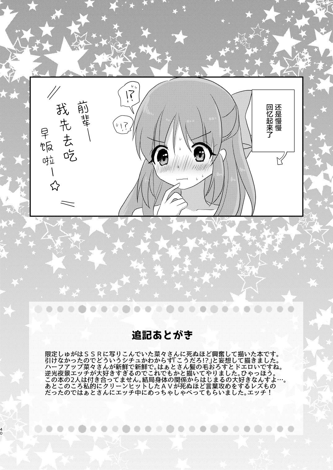 (Cinderella Star Festiv@l 02) [たぬチョコ (赤佐たぬ)] 酔ってなんてないですよ? (アイドルマスター シンデレラガールズ) [中国翻訳]