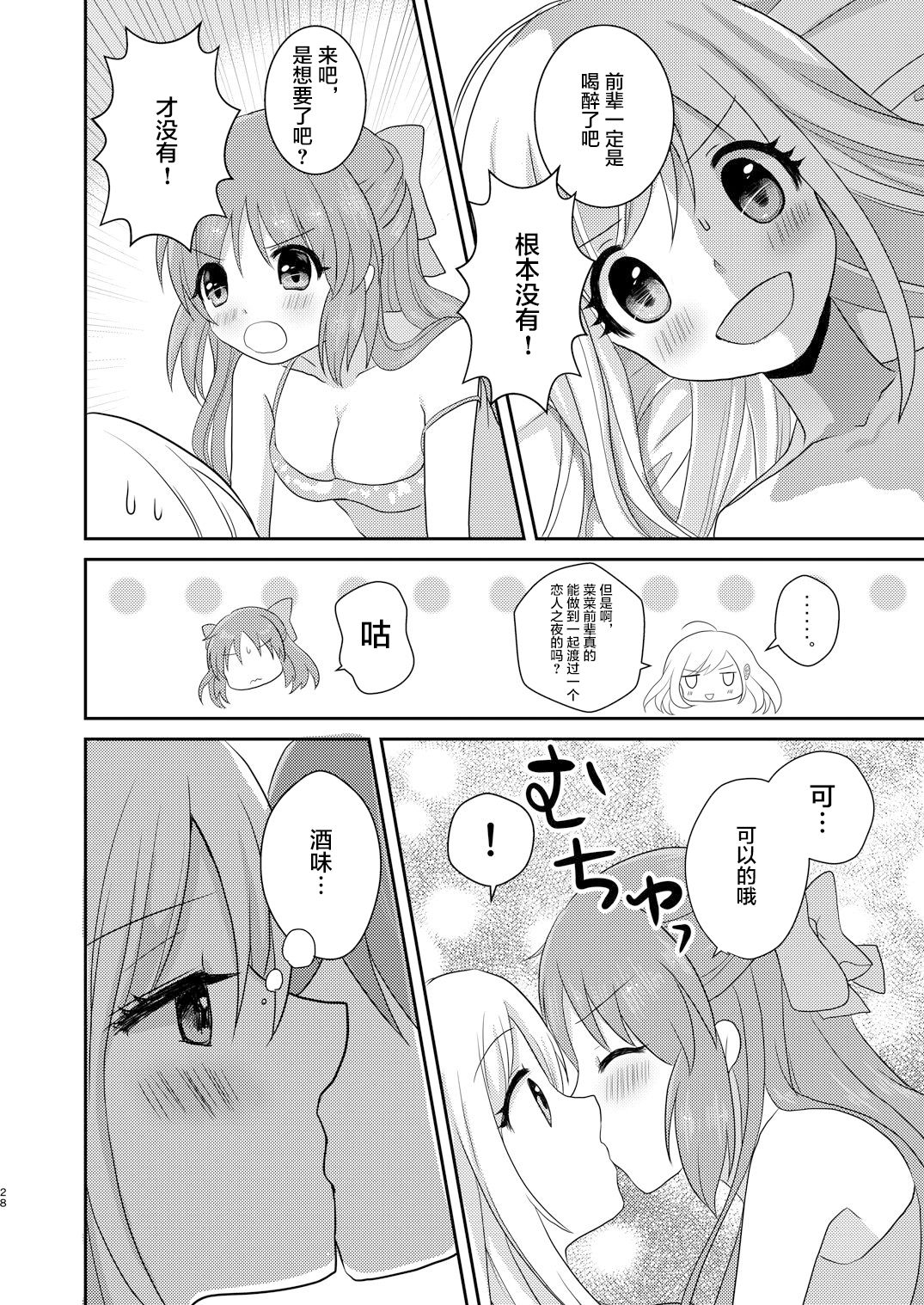 (Cinderella Star Festiv@l 02) [たぬチョコ (赤佐たぬ)] 酔ってなんてないですよ? (アイドルマスター シンデレラガールズ) [中国翻訳]