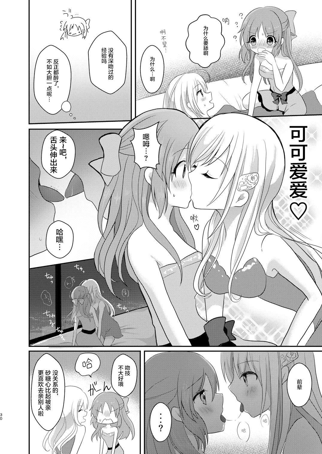 (Cinderella Star Festiv@l 02) [たぬチョコ (赤佐たぬ)] 酔ってなんてないですよ? (アイドルマスター シンデレラガールズ) [中国翻訳]