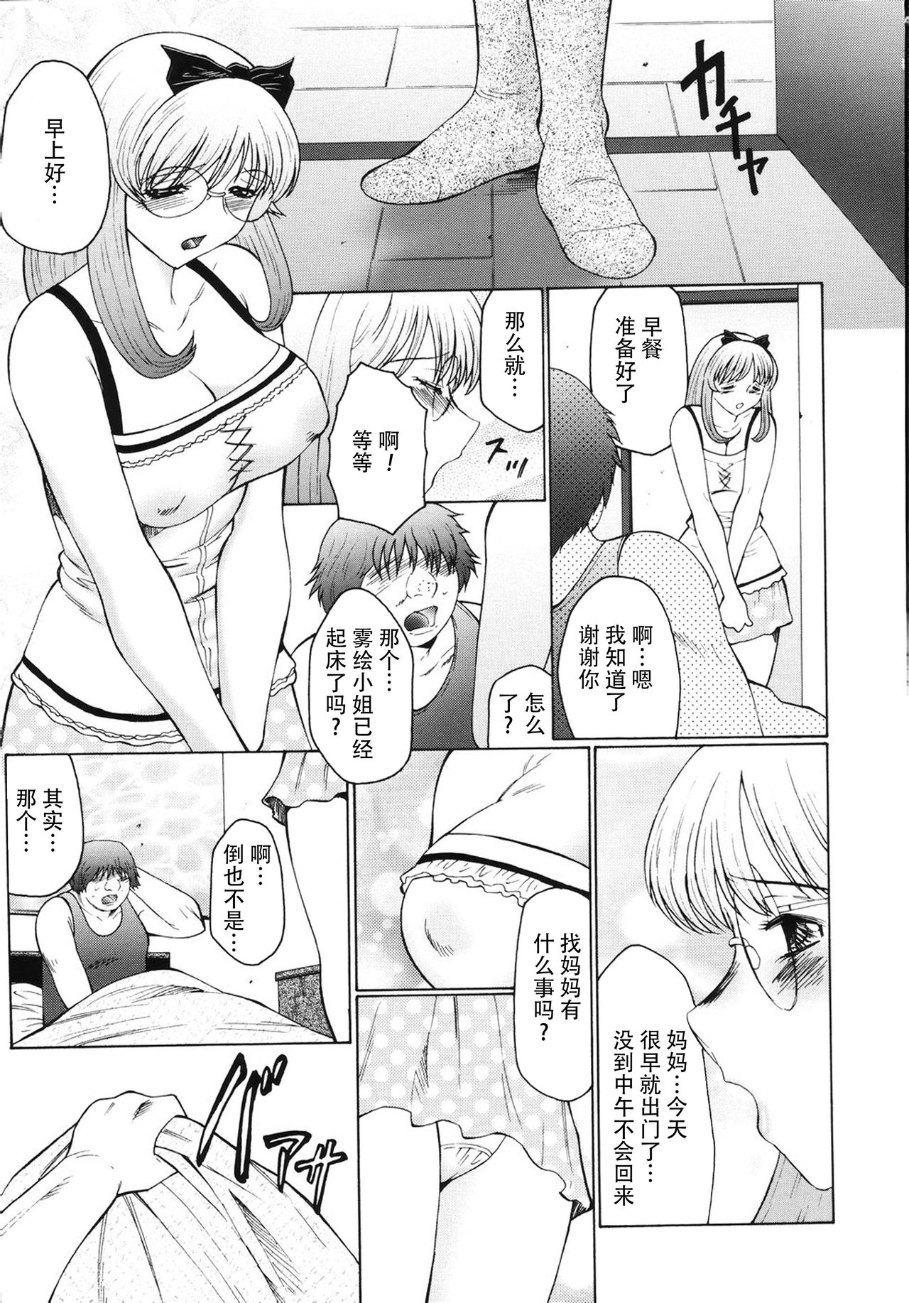 [風船クラブ] M 母娘調教日記 [中国翻訳]