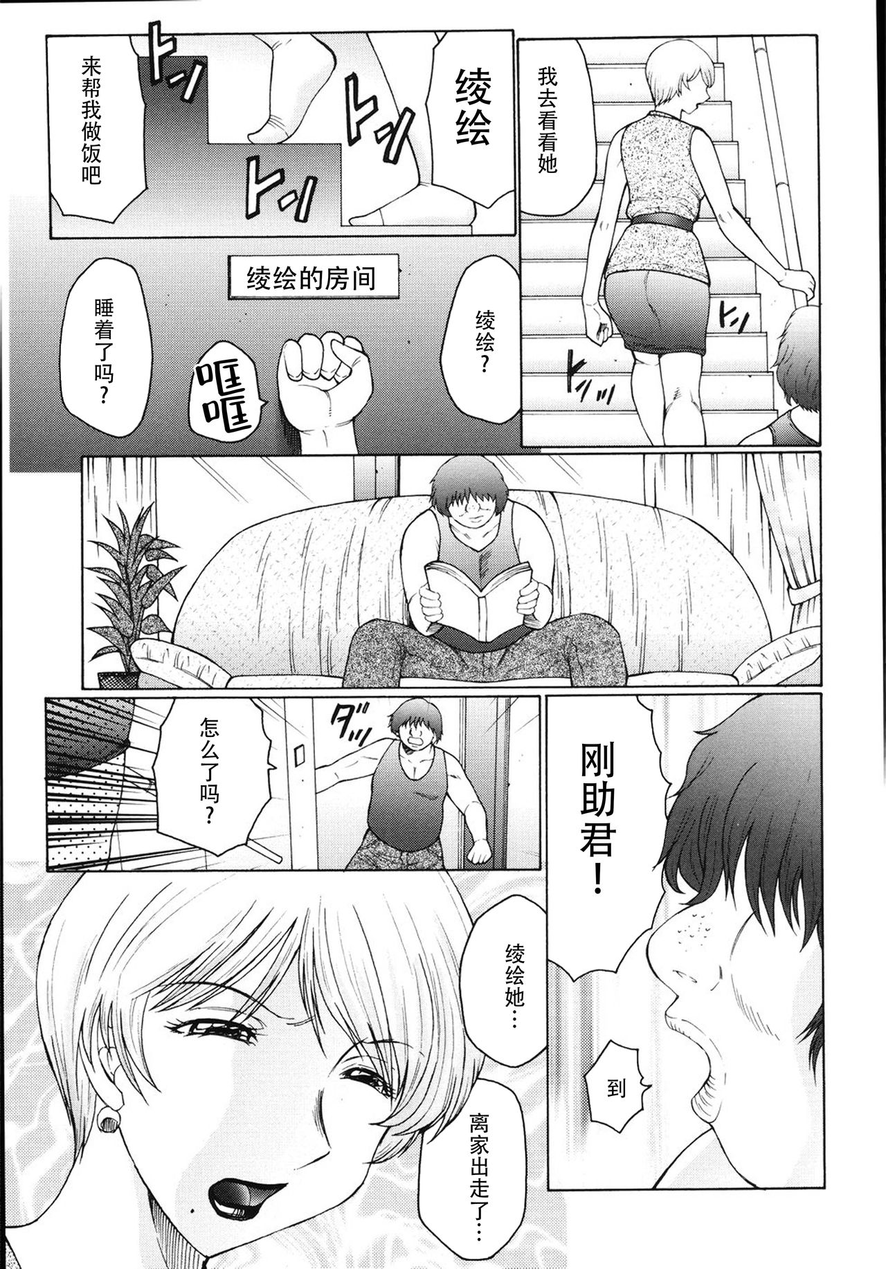 [風船クラブ] M 母娘調教日記 [中国翻訳]