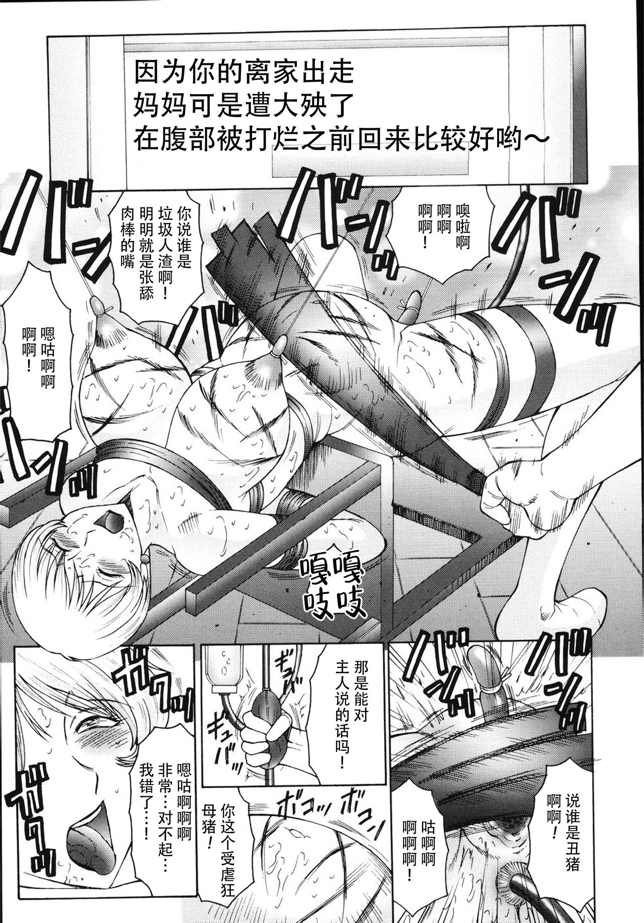 [風船クラブ] M 母娘調教日記 [中国翻訳]