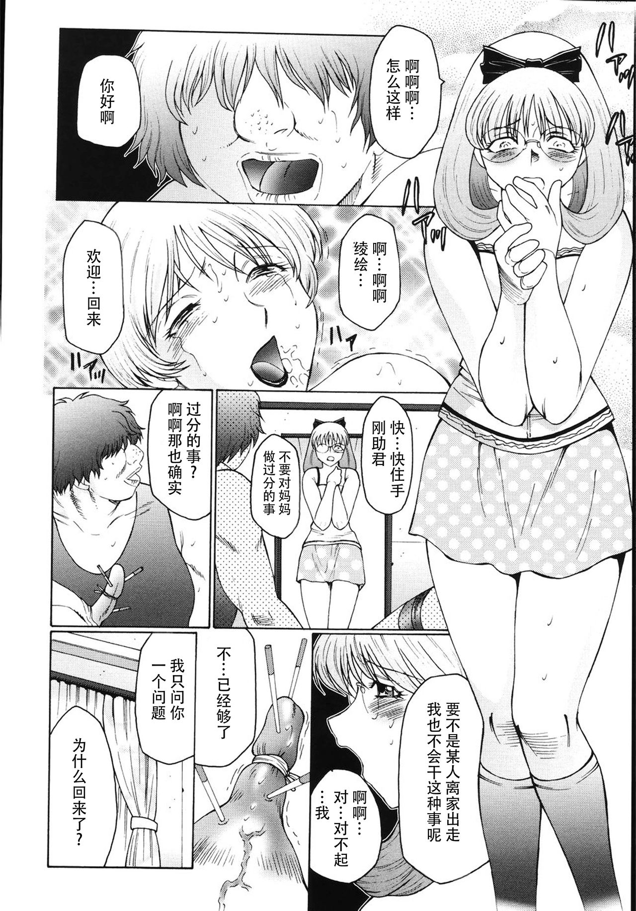 [風船クラブ] M 母娘調教日記 [中国翻訳]