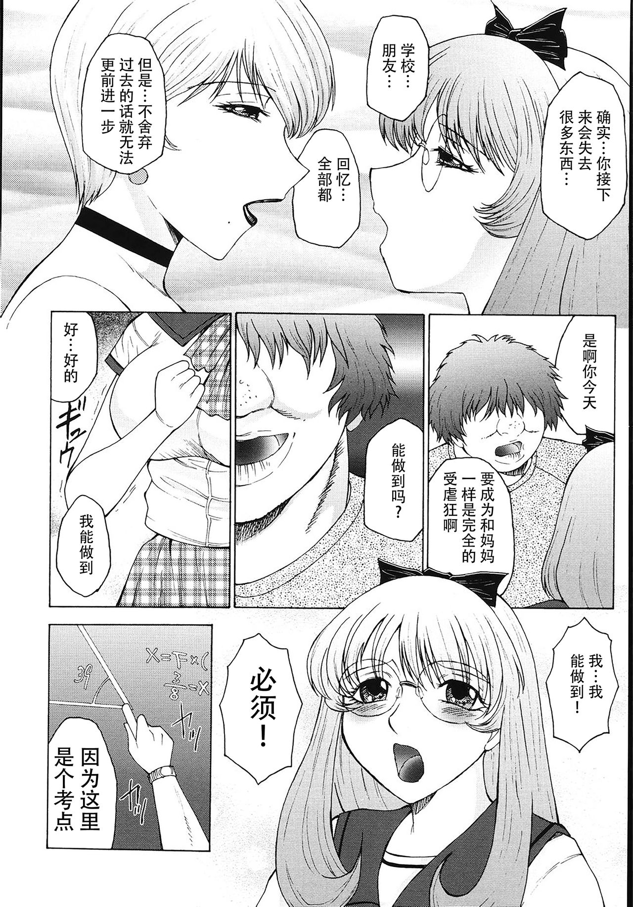 [風船クラブ] M 母娘調教日記 [中国翻訳]