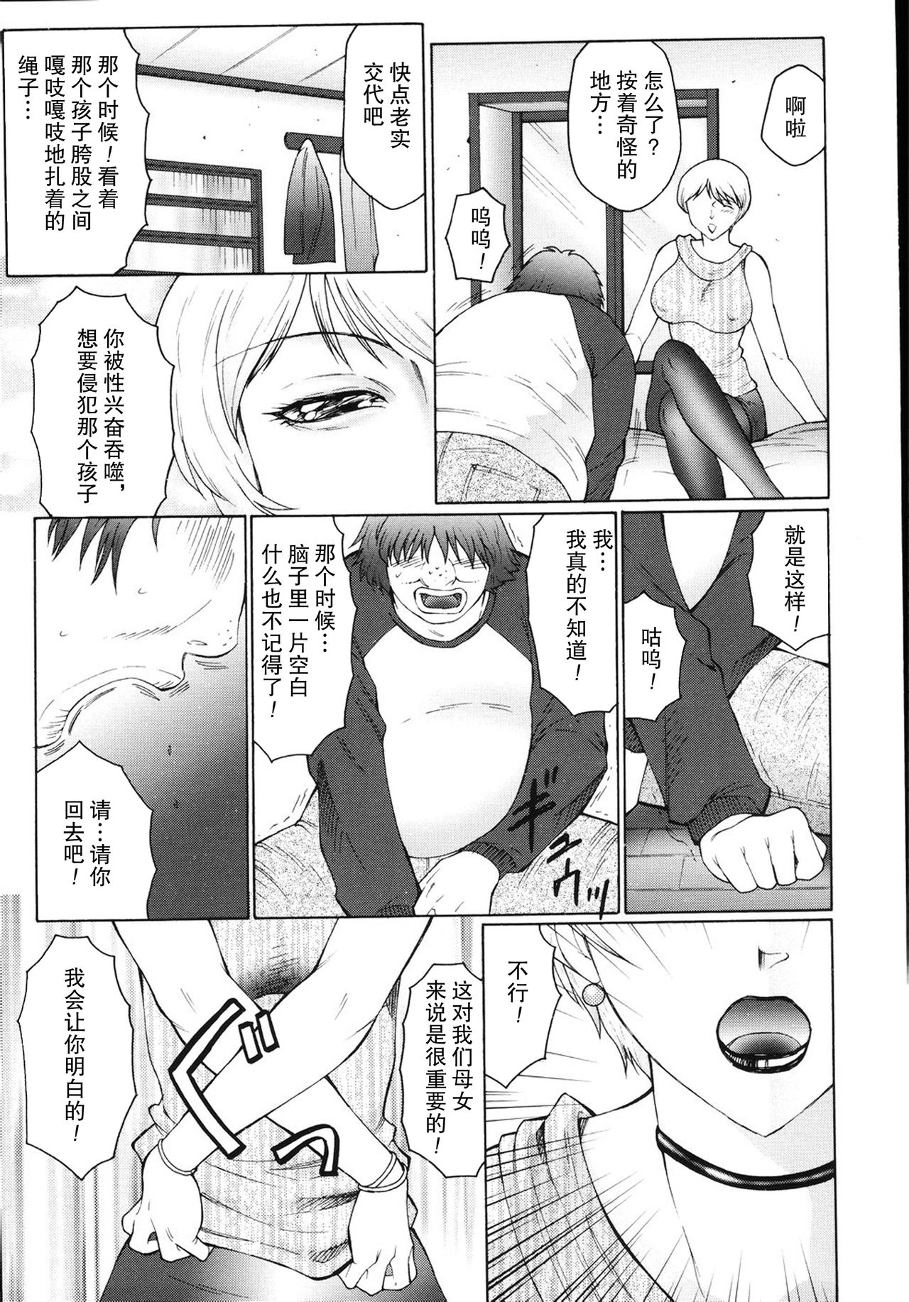 [風船クラブ] M 母娘調教日記 [中国翻訳]