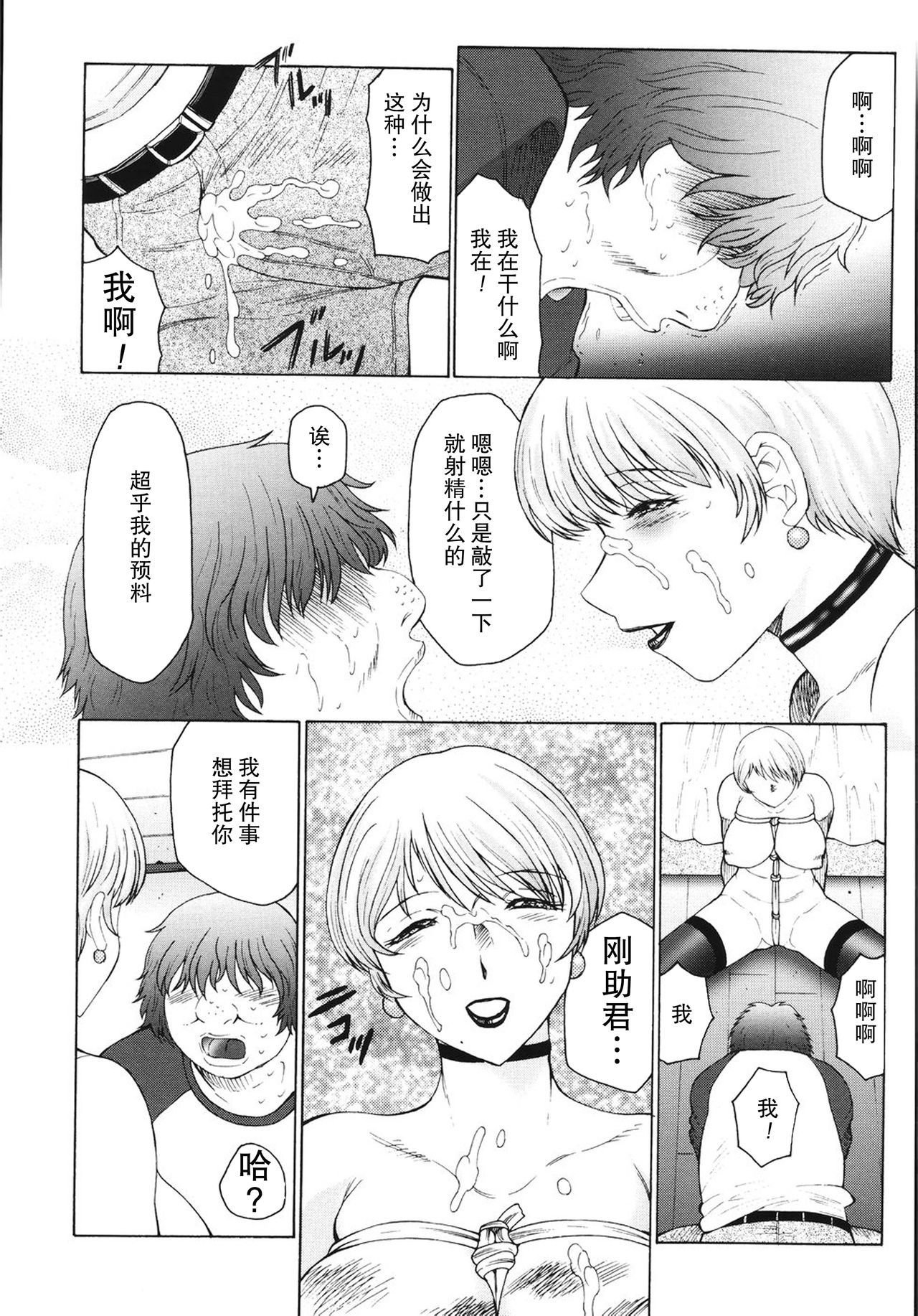 [風船クラブ] M 母娘調教日記 [中国翻訳]