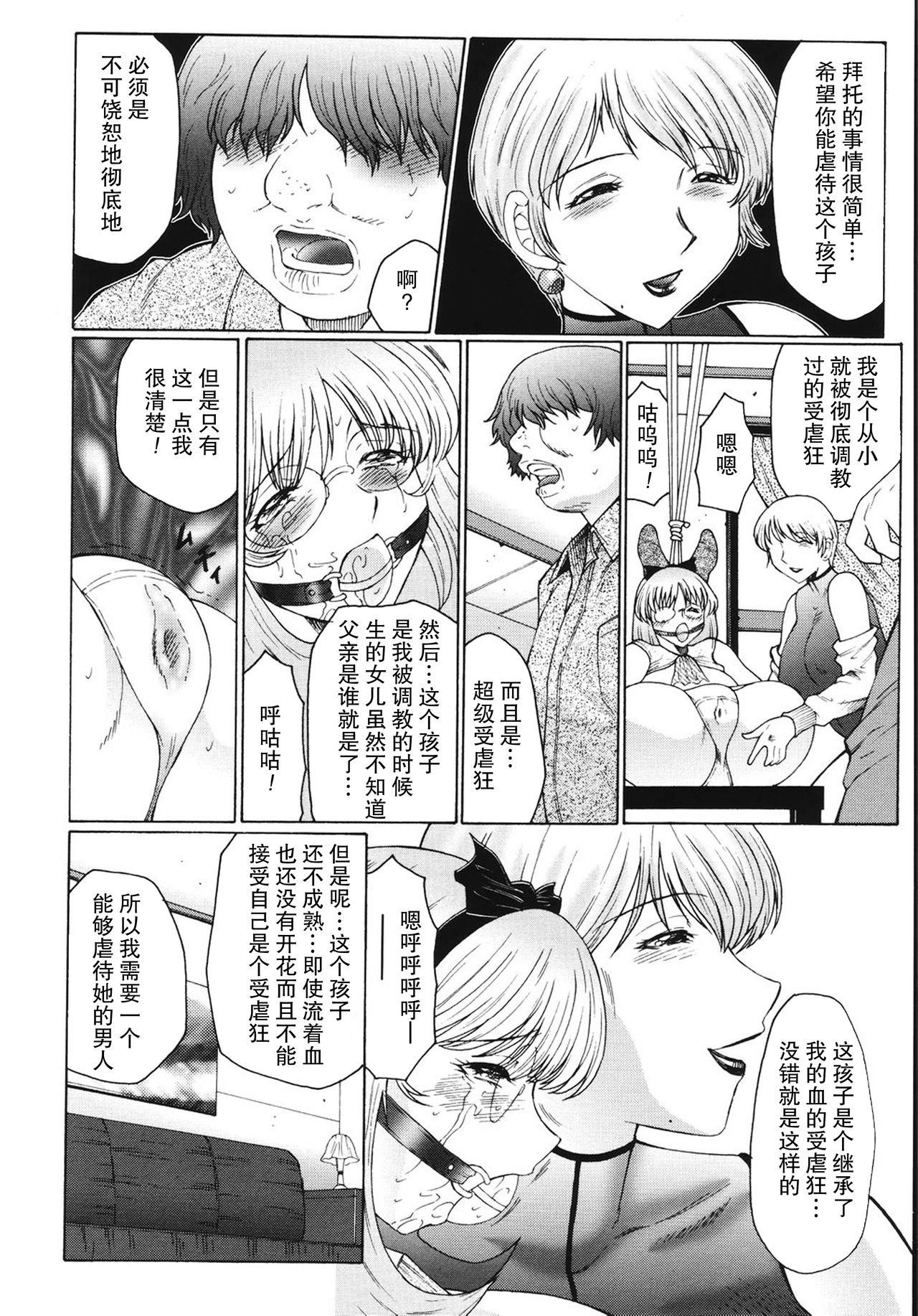 [風船クラブ] M 母娘調教日記 [中国翻訳]