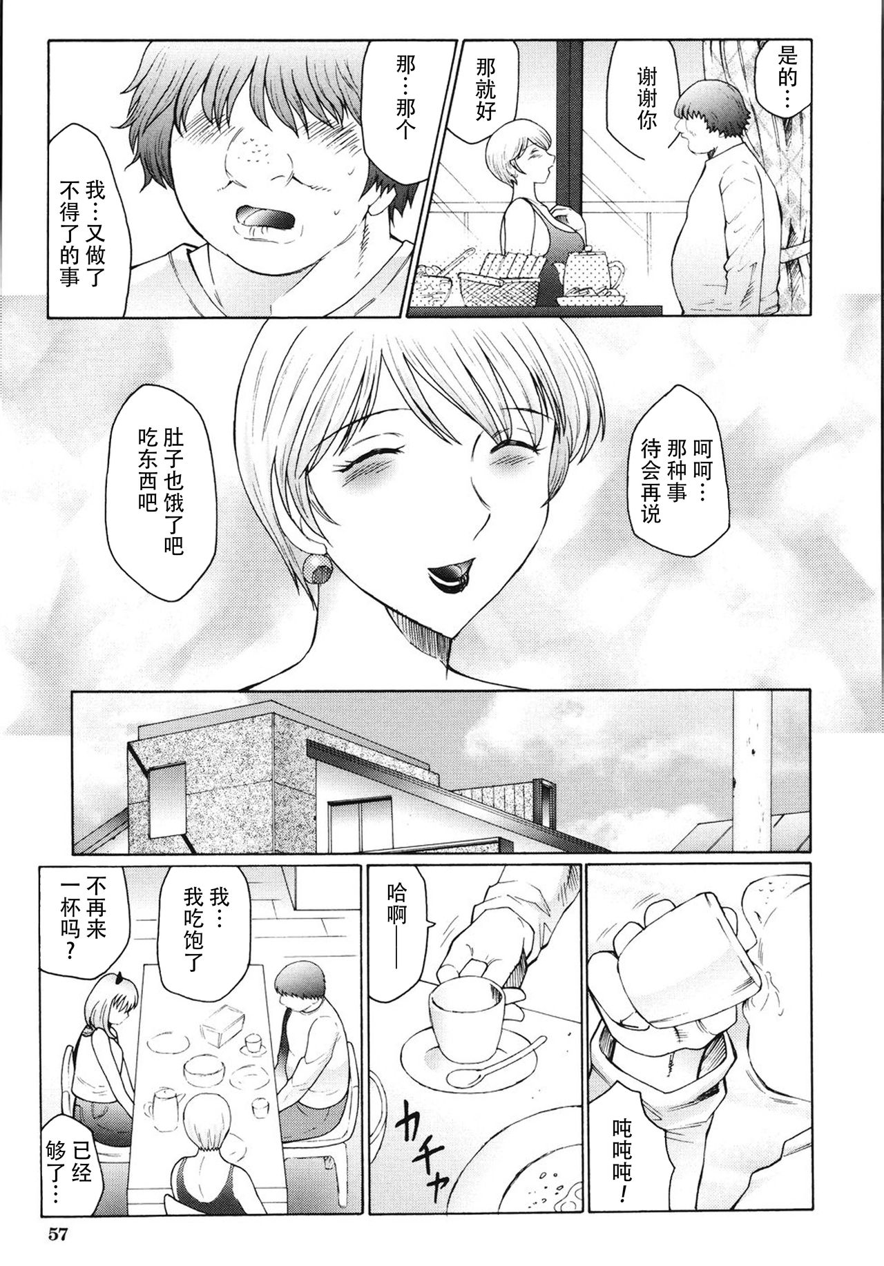 [風船クラブ] M 母娘調教日記 [中国翻訳]