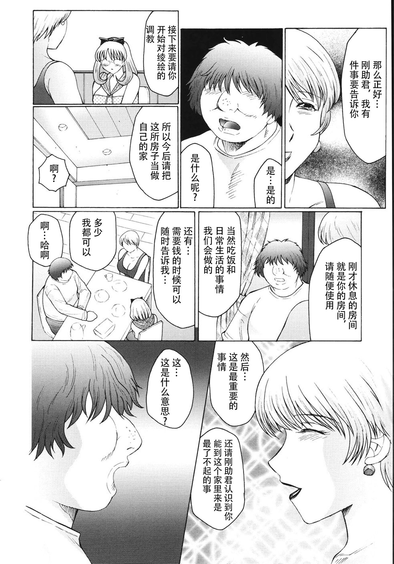 [風船クラブ] M 母娘調教日記 [中国翻訳]