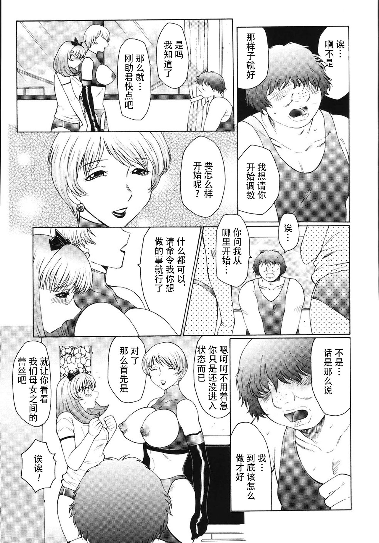 [風船クラブ] M 母娘調教日記 [中国翻訳]