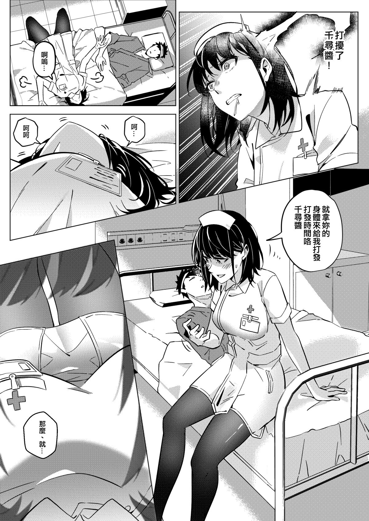 [Duokuma] 楽しい入院生活 [中国翻訳]