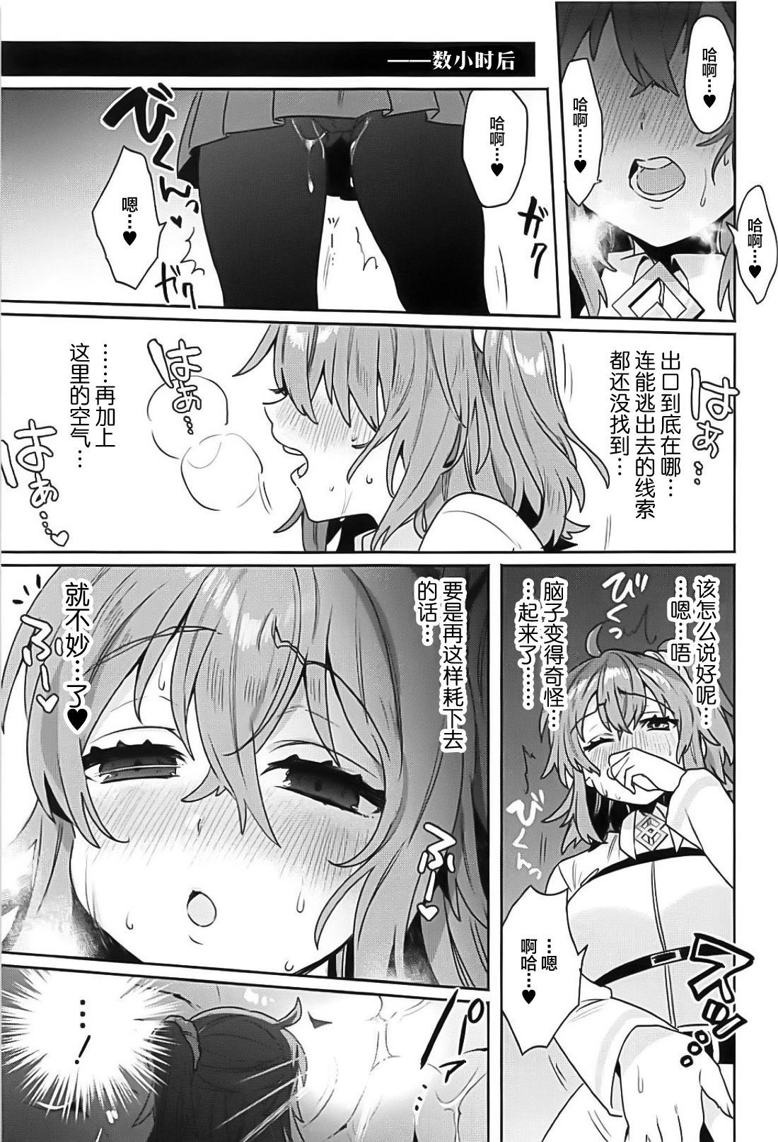 (C94) [Clochette (咲良ゆき)] 洗脳淫紋監獄 MA/STER (Fate/Grand Order) [中国翻訳]