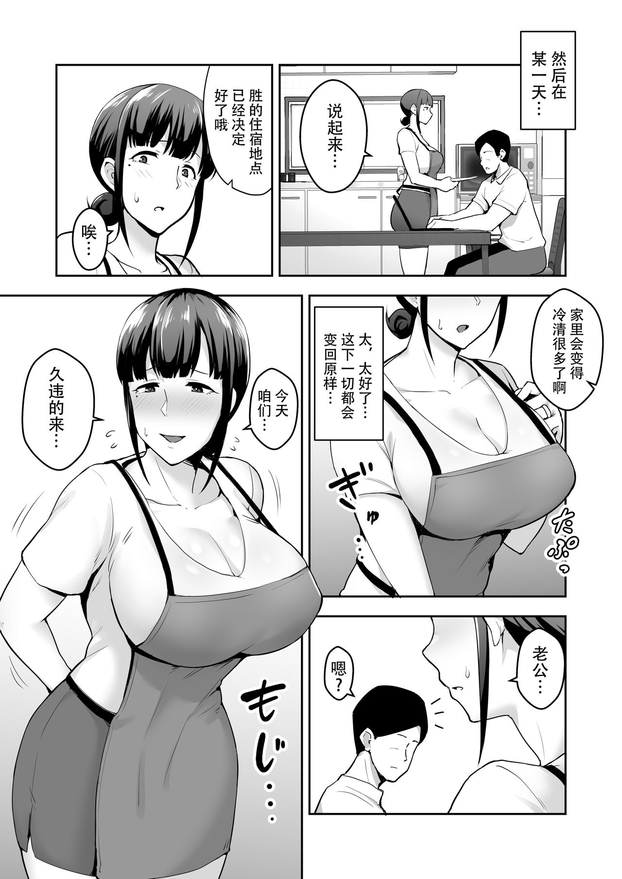 [ゴールデンバズーカ (ガガーリン吉)] 寝取られた爆乳清楚妻ひとみ ―甥っ子にトロトロに溶かされました― [中国翻訳]