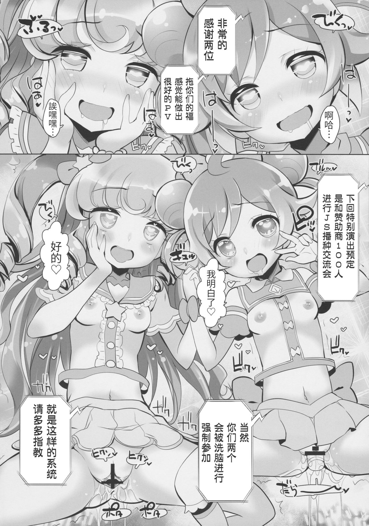 (ぷにケット35) [ふらいぱん大魔王 (提灯暗光)] システムですから アイドルタイム (プリパラ) [中国翻訳]