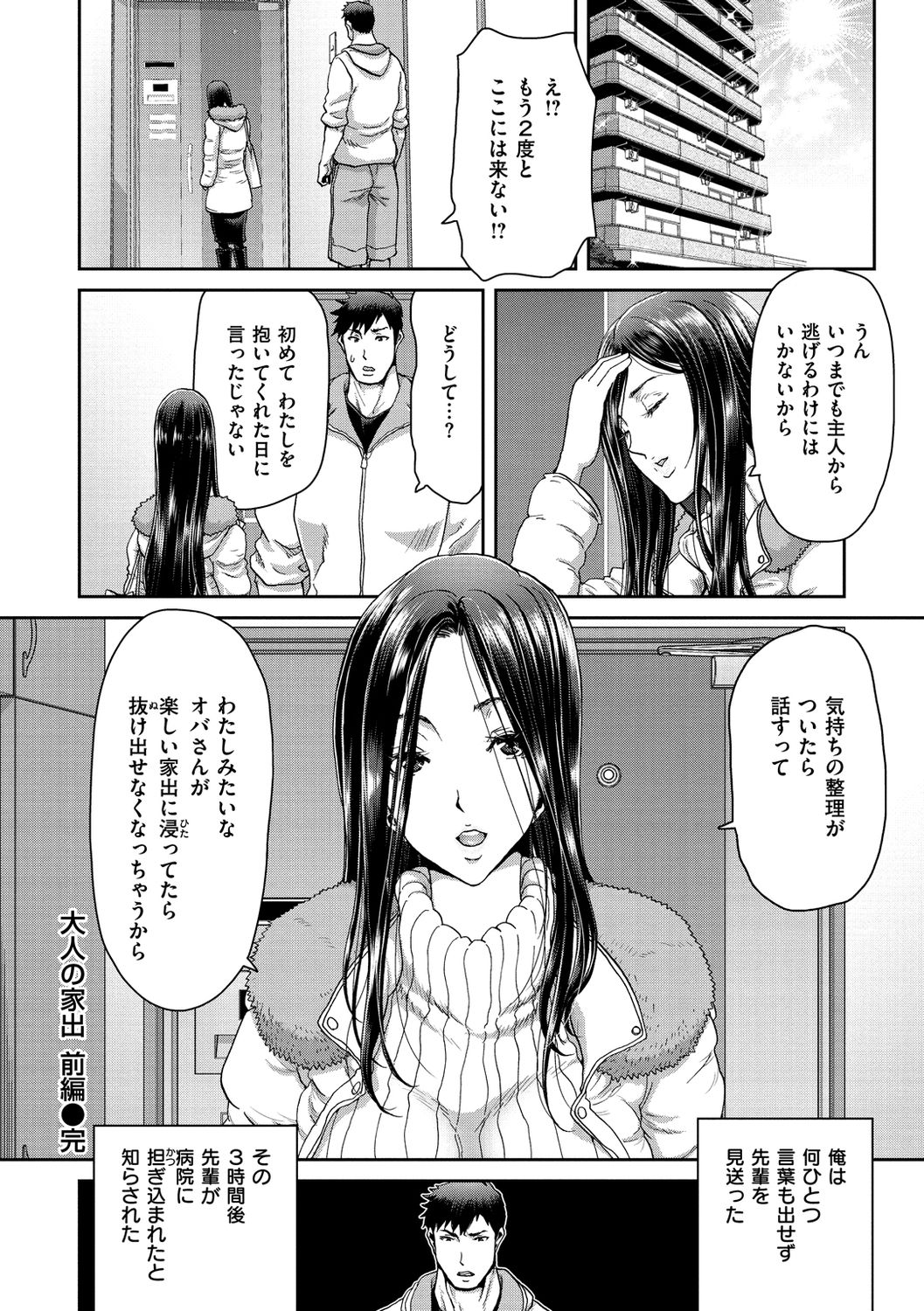[堀博昭] 家出女を拾ったら
