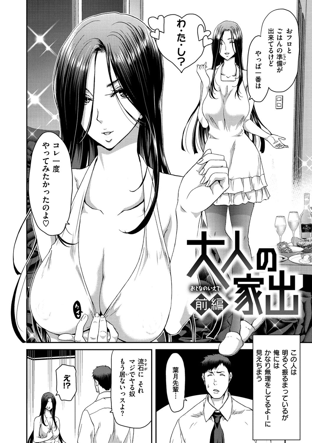 [堀博昭] 家出女を拾ったら