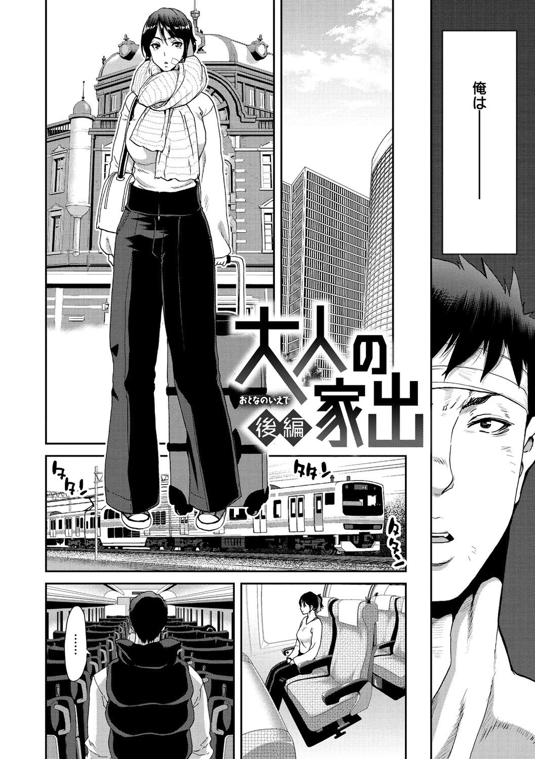 [堀博昭] 家出女を拾ったら