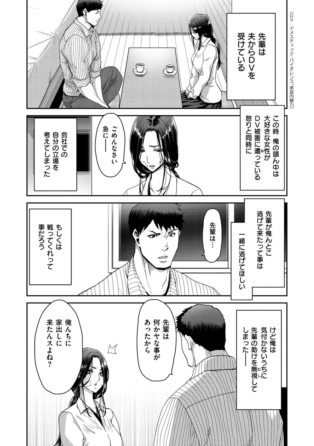 [堀博昭] 家出女を拾ったら