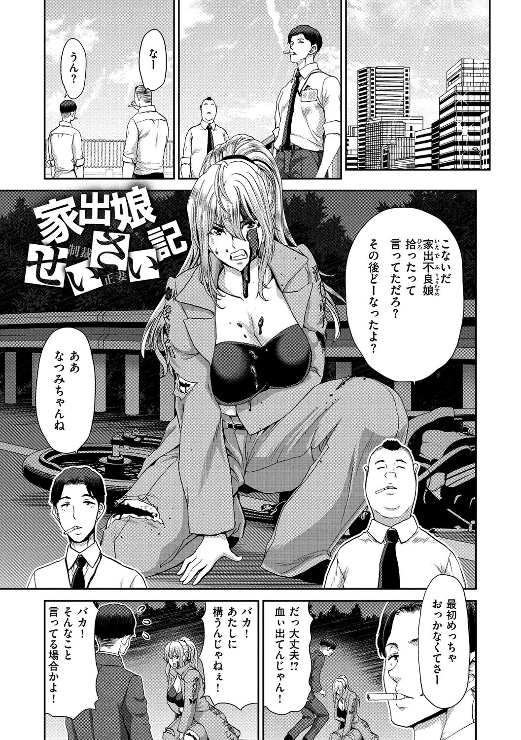 [堀博昭] 家出女を拾ったら