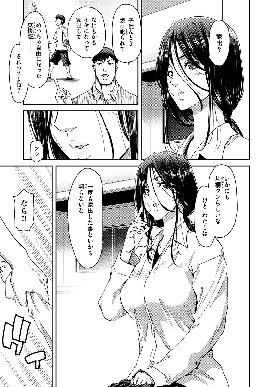 [堀博昭] 家出女を拾ったら